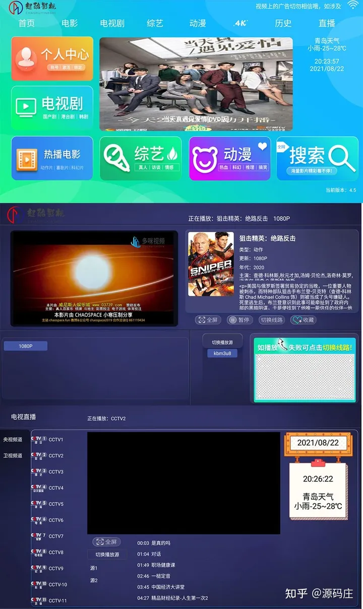 电视盒子酷点TV版4.5影视APP源码+后端对接苹果CMS+安装教程