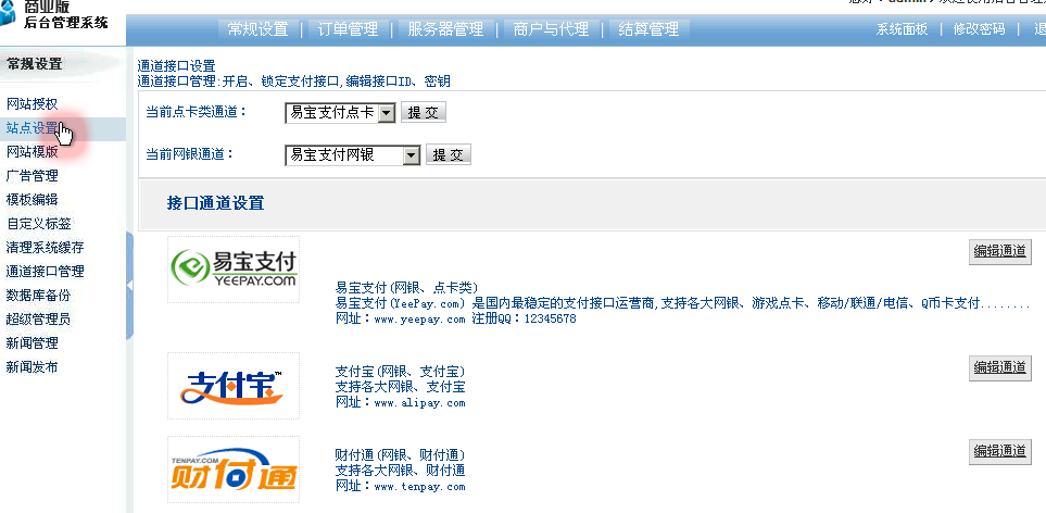 易游传奇支付平台定制支付程序(带注册机+教程)