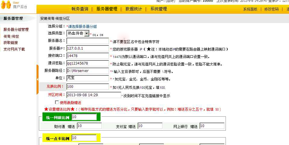 易游传奇支付平台定制支付程序(带注册机+教程)