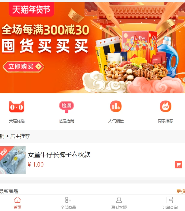 2024最新微商城源码