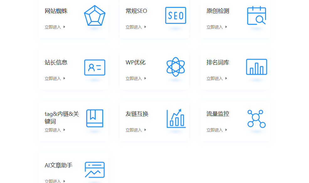 wordpress站长seo优化插件去授权