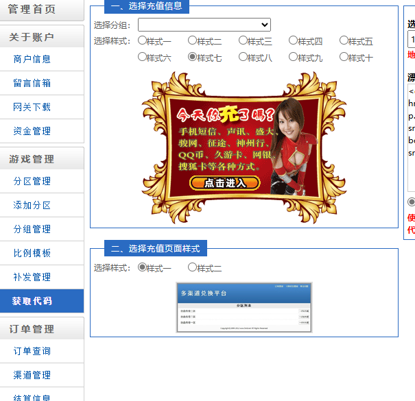 传奇传世的游戏充值平台