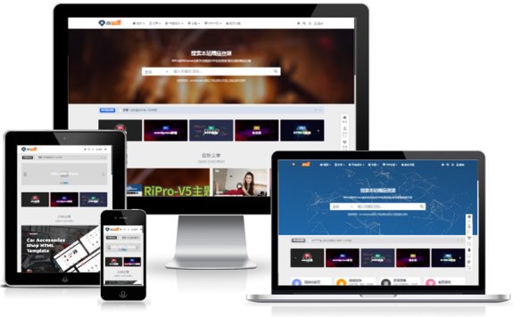 亲测RiPro-V5主题最新版本7.1.3免授权版