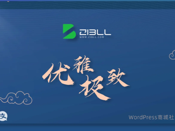 子比主题V7.9最新开心版