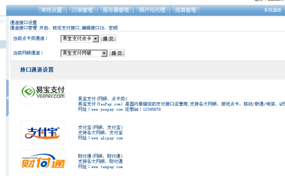 易游传奇支付平台定制支付程序(带注册机+教程)