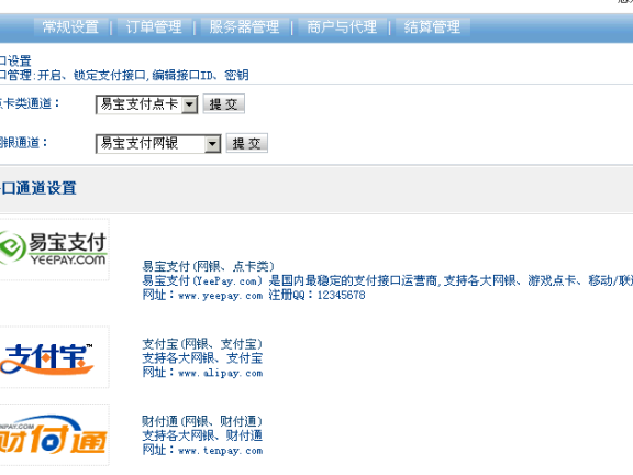 易游传奇支付平台定制支付程序(带注册机+教程)