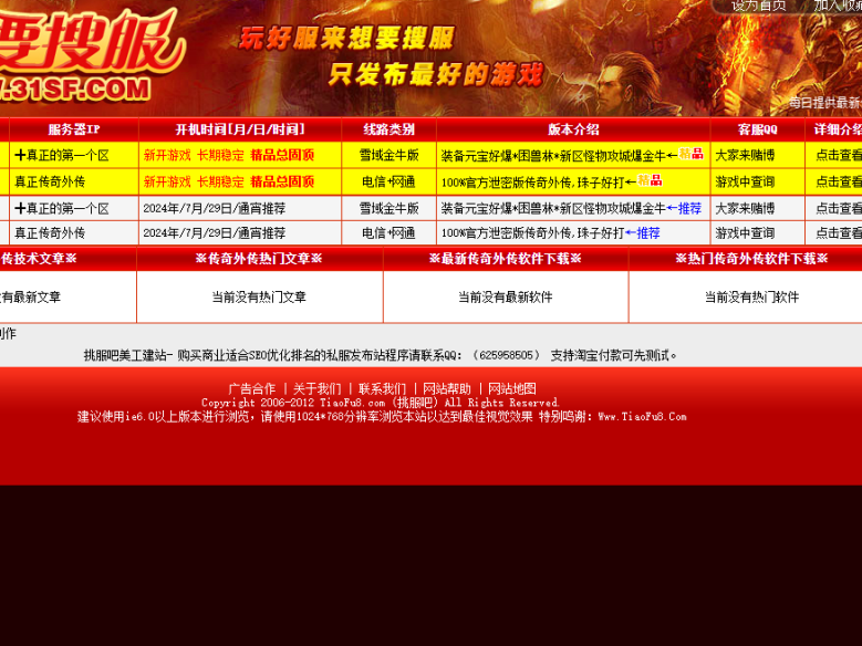 要搜服私服发布站源码