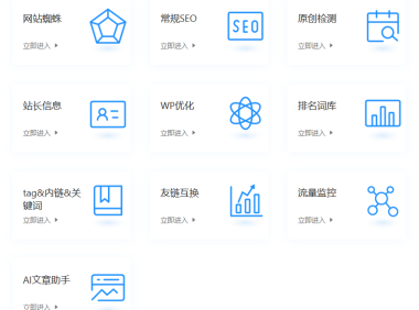 wordpress站长seo优化插件去授权