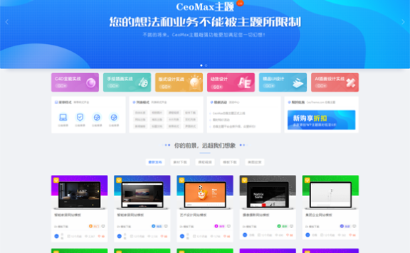 CeoTheme 总裁主题全系列开心学习版去授权