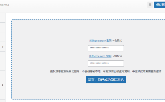 RiPro-V5主题 V8.0开心学习直装版