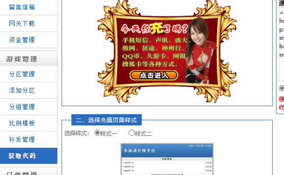 传奇传世的游戏充值平台