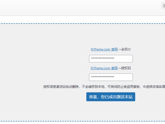 RiPro-V5主题 V8.0开心学习直装版