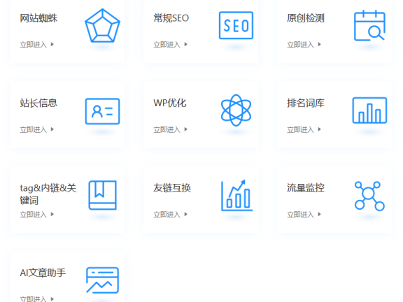 wordpress站长seo优化插件去授权