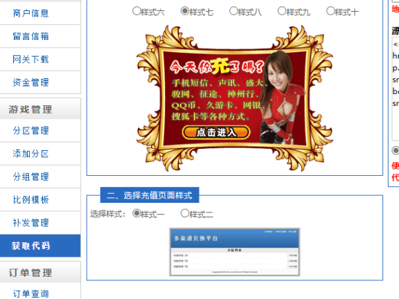 传奇传世的游戏充值平台